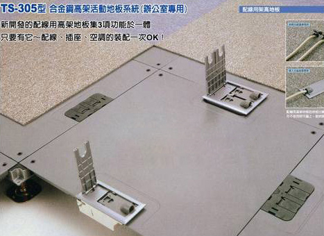 OA網(wǎng)絡地板