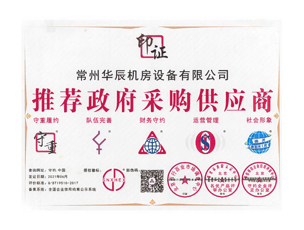 推薦政府采購供應(yīng)商