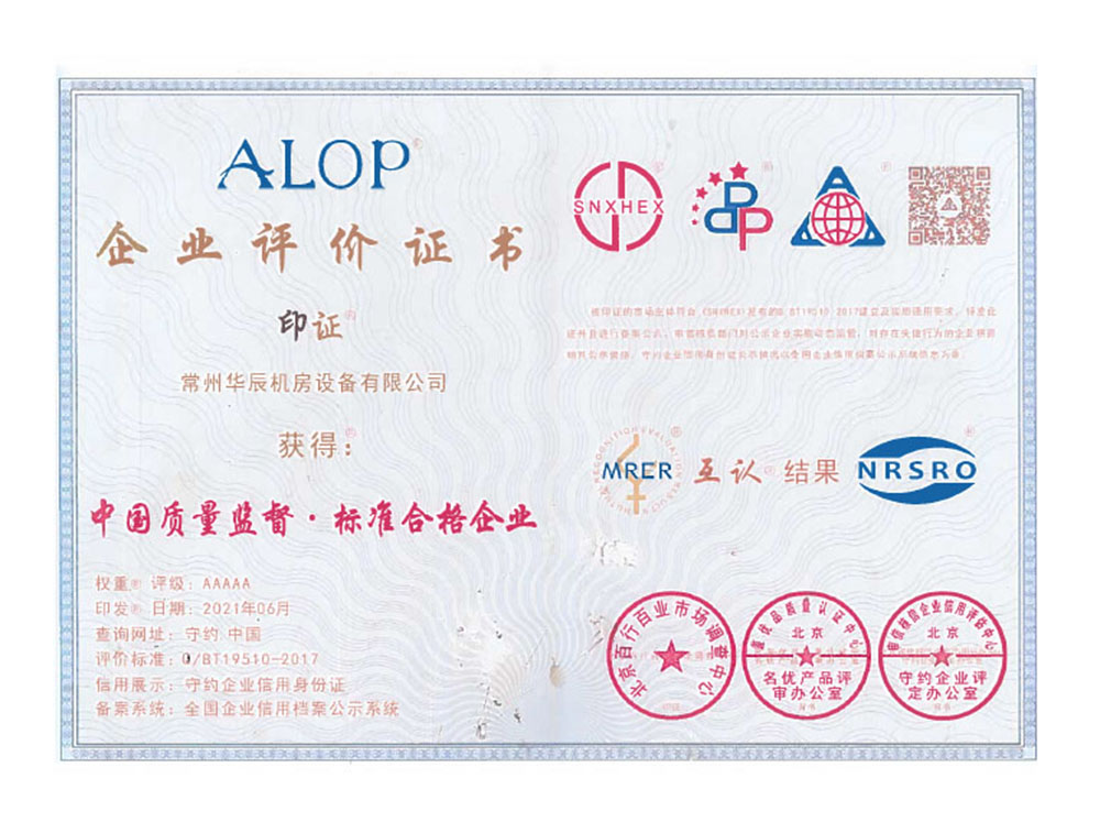 企業(yè)評價(jià)證書